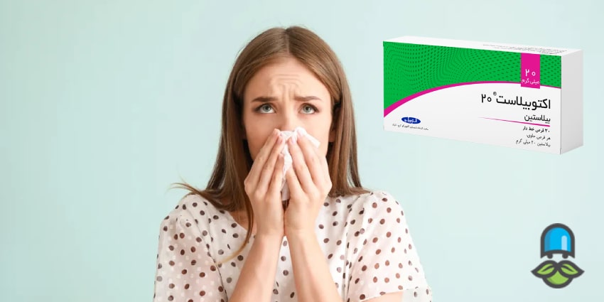 ویژگی‌ها و نحوه عملکرد قرص بیلاستین