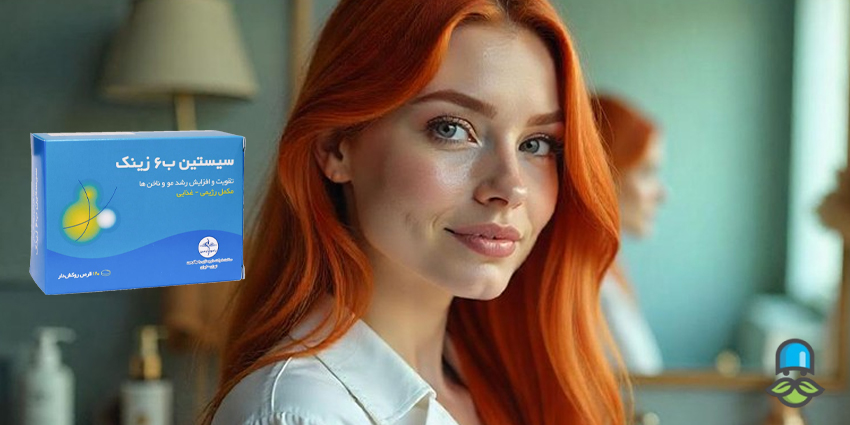 قرص سیستین B6 چیست؟