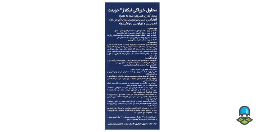 طریقه مصرف محلول خوراکی لیکلاژ