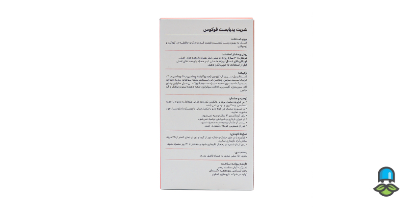 از حافظه تا یادگیری؛ هر آنچه باید درباره شربت فوکوس پدیابست بدانید