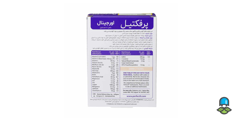 آیا قرص پرفکتیل برای سفیدی پوست تاثیر دارد؟