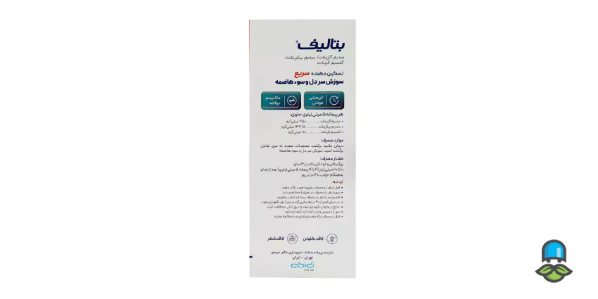 شربت بتالیف برای چیست؟ از مهم‌ترین فواید تا عوارض آن - تصویر 3