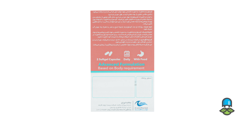 قرص ماماویت اروند فارمد؛ مکمل بارداری چه ترکیباتی دارد و به چه کاری می‌آید؟ - تصویر 3